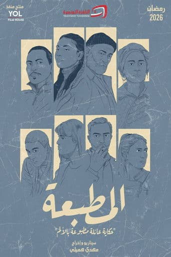El Matbaa afişi