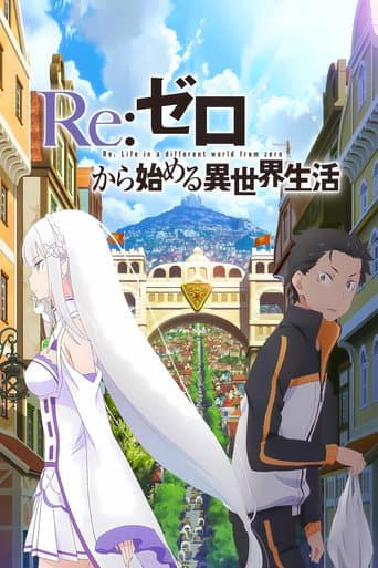 Re:ゼロから始める異世界生活 新編集版 afişi