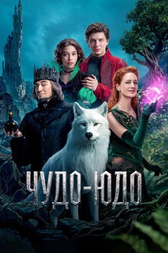 Wonder Beast afişi