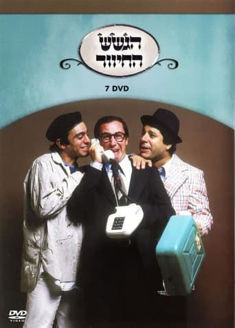 הגשש החיוור - דיסק 7 afişi