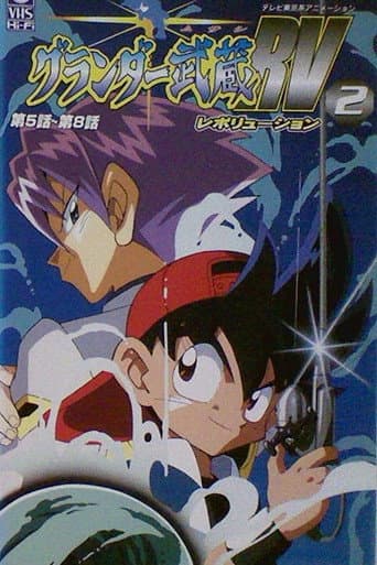 Super Fishing Grander Musashi afişi