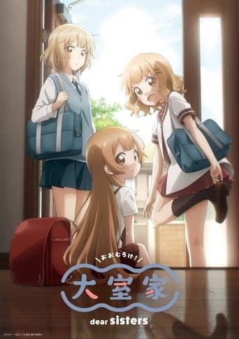 大室家 dear sisters afişi