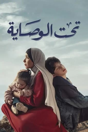 Taht El Wesaya afişi