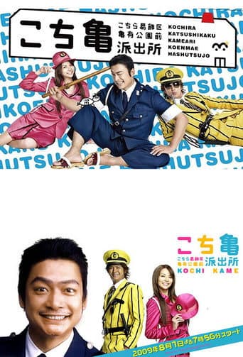 KochiKame: The TV Drama afişi