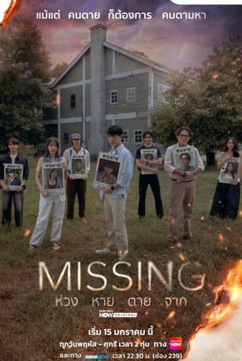 Missing ห่วง หาย ตาย จาก afişi