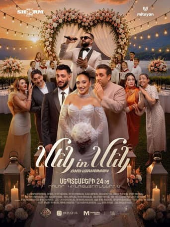 Մեկ in մեկ afişi