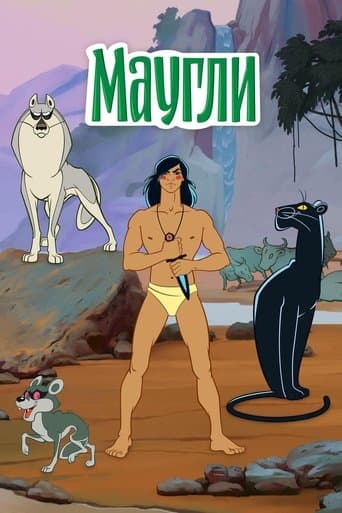 The Adventures of Mowgli afişi