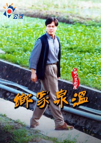 Hot Spring Hometown afişi