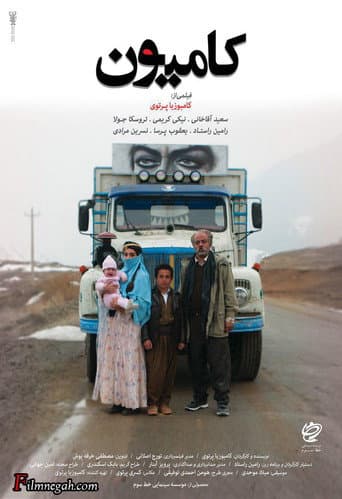 Truck afişi