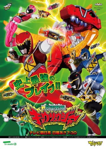 Zyuden Sentai Kyoryuger afişi