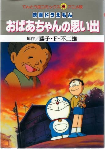 Doraemon: A Grandmother's Recollections afişi