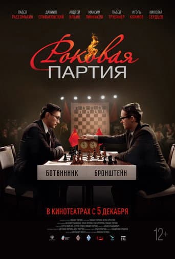 Fatal Party afişi