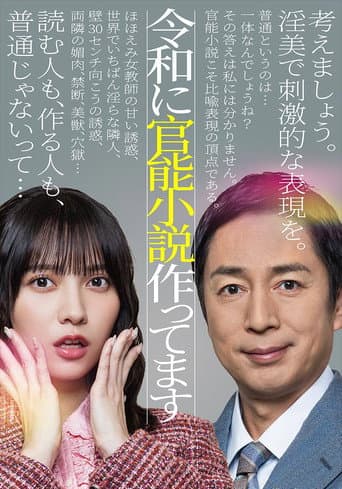 Reiwa ni Kannou Shousetsu Tsukuttemasu afişi