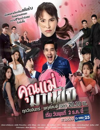 Khun Mae Mafia afişi