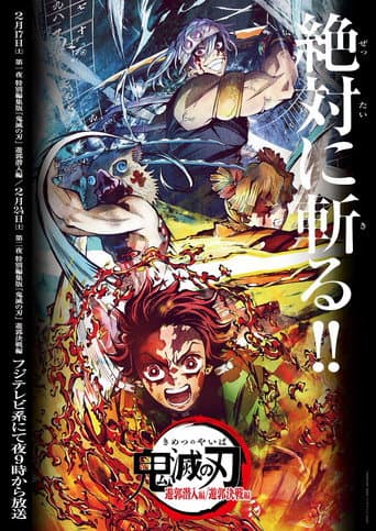 Demon Slayer: Kimetsu no Yaiba Entertainment District Infiltration Arc afişi