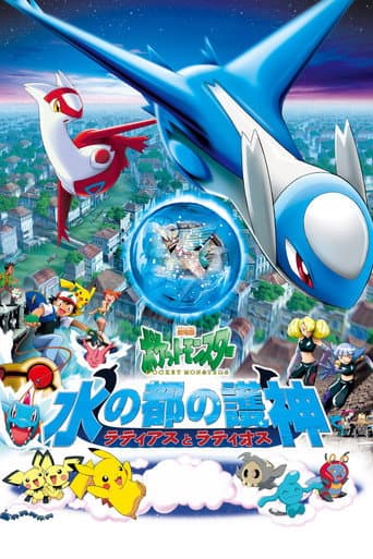 Pokémon 5: Kahramanlar afişi