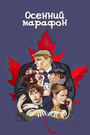 Autumn Marathon afişi