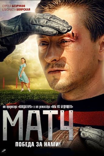 Match afişi