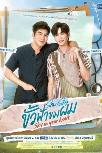 Star and Sky: Sky In Your Heart afişi