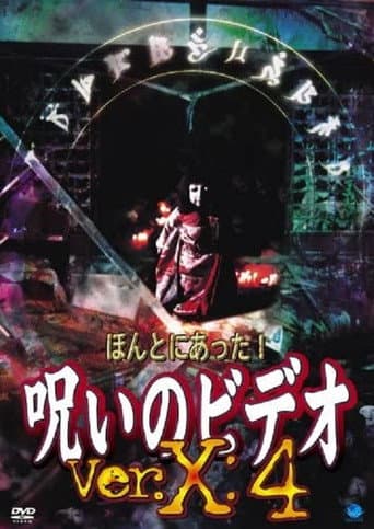 ほんとにあった!呪いのビデオVer.X:4 afişi