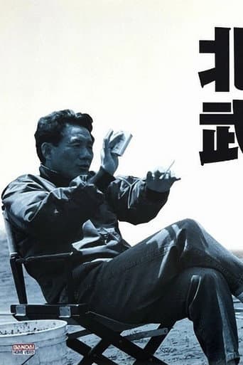 Le monde de Takeshi Kitano afişi