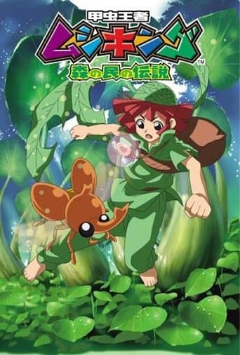 Mushiking: The Guardians of the Forest afişi