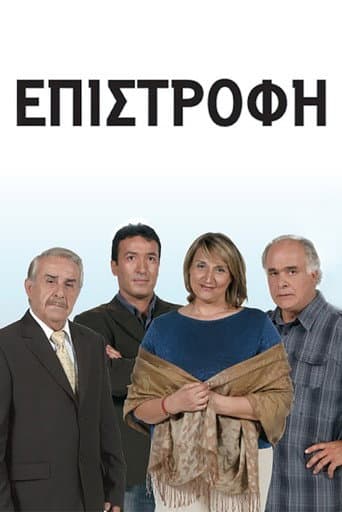 Epistrofi afişi