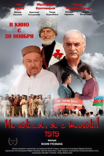 Qorxma, mən səninləyəm! 1919 afişi