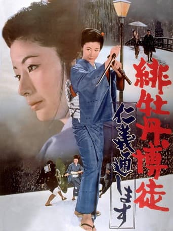 Red Peony Gambler: Execution of Duty afişi