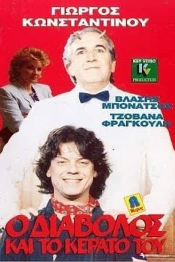 O diavolos kai to kerato tou afişi