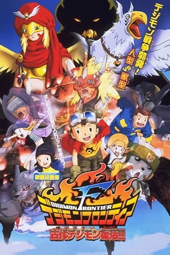 Digimon: Island of Lost Digimon afişi