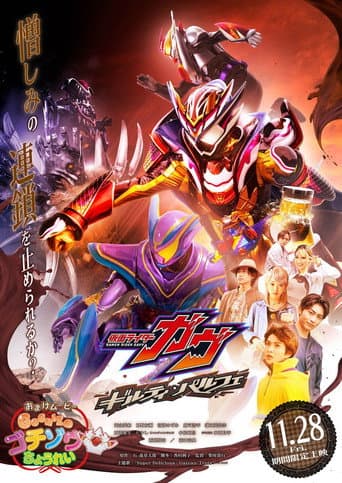 Kamen Rider Gavv: Guilty Parfait afişi