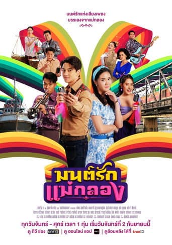 Mon Rak Mae Klong afişi