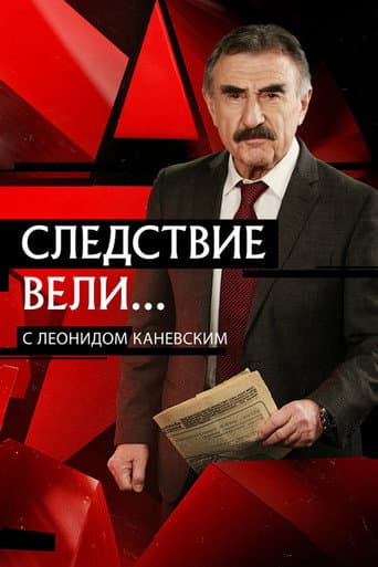 The Investigation Led by... afişi