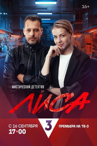 Fox afişi