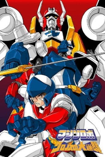 Machine Robo: Revenge of Cronos afişi