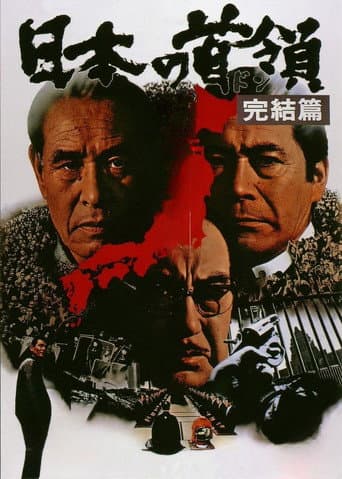 Japanese Godfather: Conclusion afişi