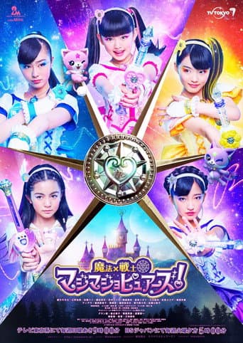 Magic × Warrior MagiMajo Pures! afişi