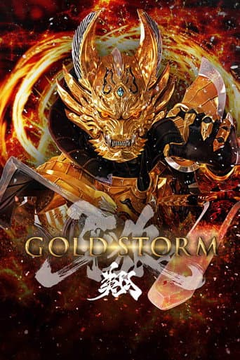 牙狼〈GARO〉-GOLD STORM- 翔 afişi