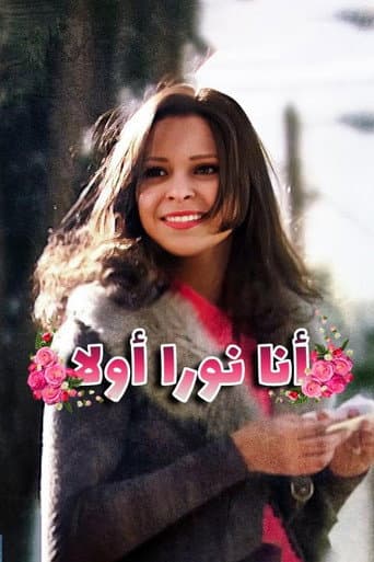 I'm Noura First afişi