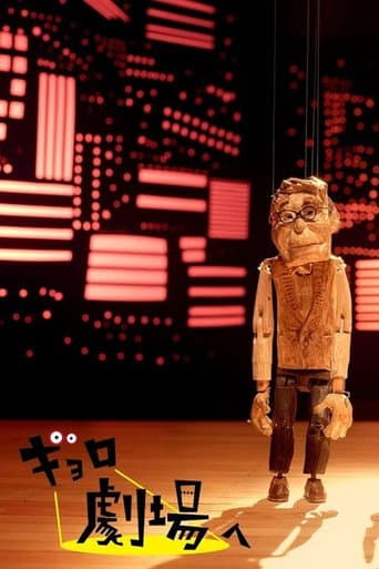 Gyoro Goes to the Theatre afişi