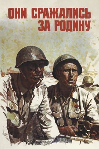They Fought for Their Motherland afişi