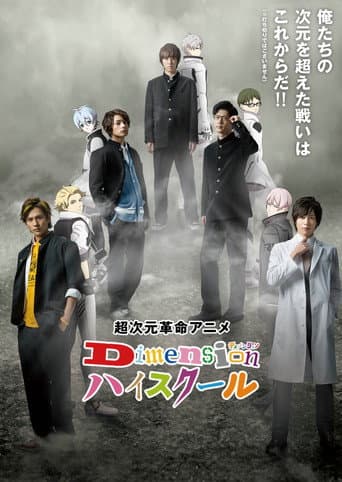 Dimensionハイスクール afişi