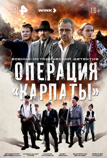 Operation «Carpathians» afişi