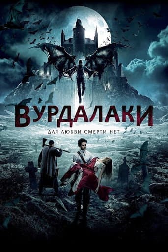 Vamps afişi