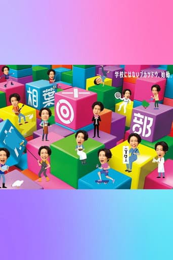 木7◎×部 afişi