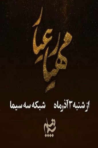 Mahyar Ayyar afişi