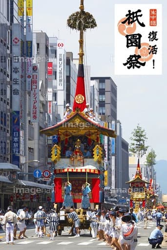 Gion Matsuri - the Rebirth! afişi