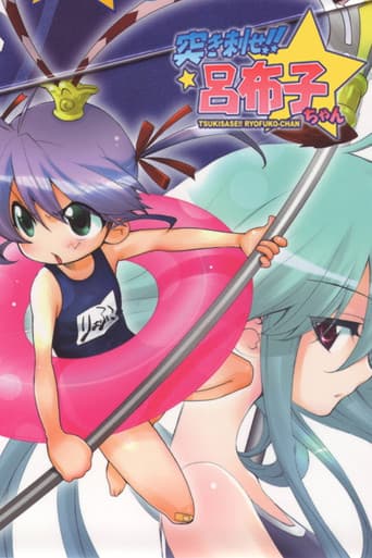 Ryofuko-chan afişi