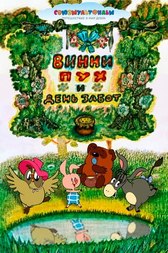 Winnie Pooh ve Sevgi Bakim Günü afişi